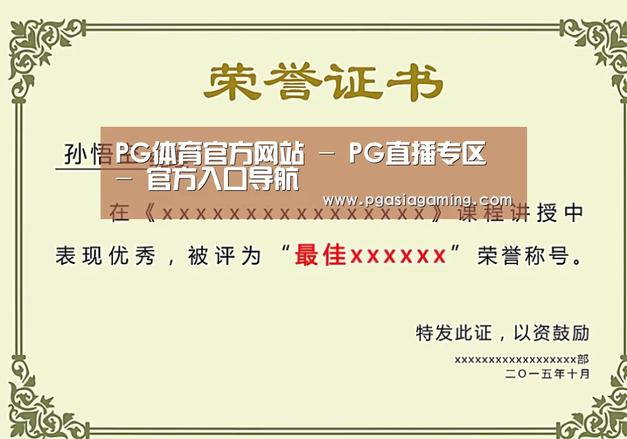 荣誉证书一