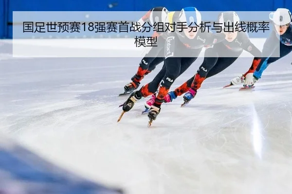 guo-zu-shi-yu-sai-qiang-sai-shou-zhan-fen-zu-dui-shou-fen-xi-yu-chu-xian-gai-lv-mo-xing-2-929.jpg