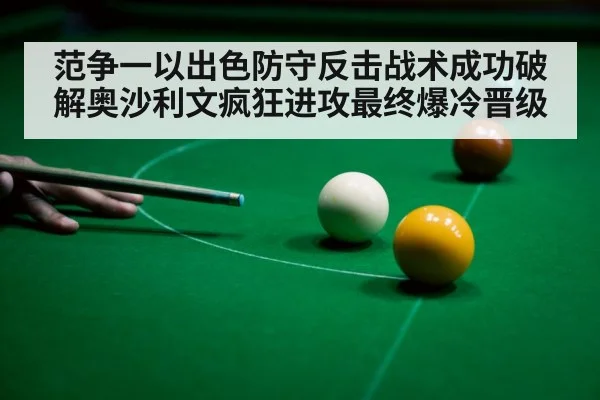 snooker shot