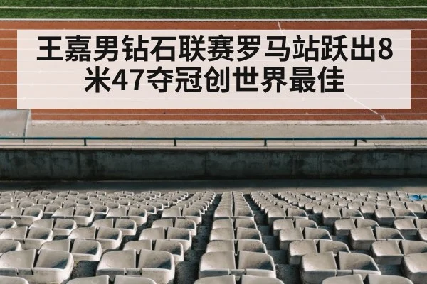 track and field stadium